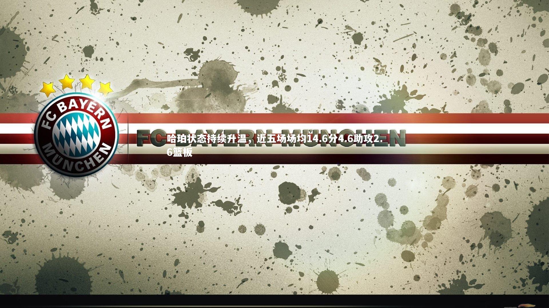 【竞技宝app】哈珀状态持续升温，近五场场均14.6分4.6助攻2.6篮板