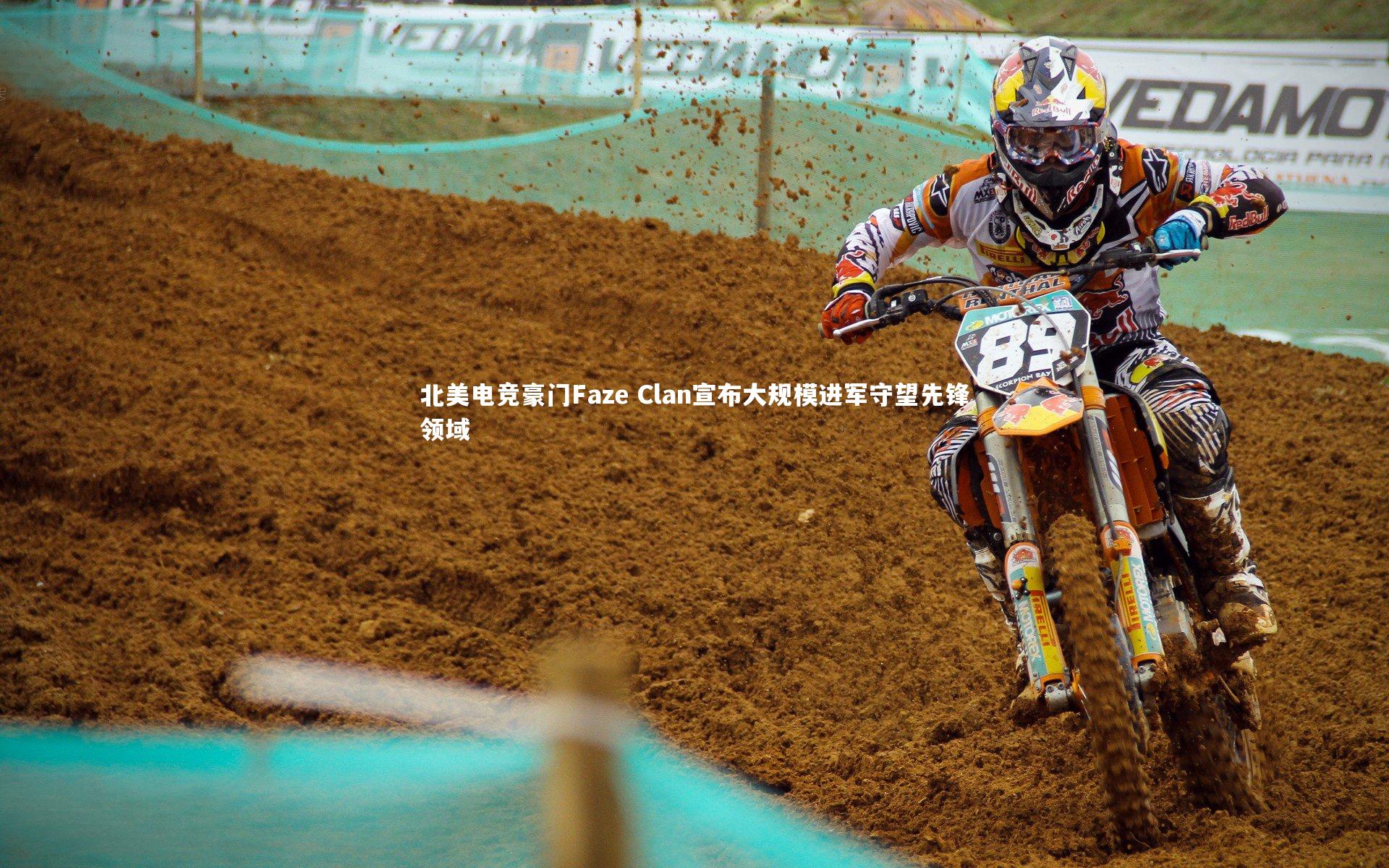 竞技宝官方网站|北美电竞豪门Faze Clan宣布大规模进军守望先锋领域