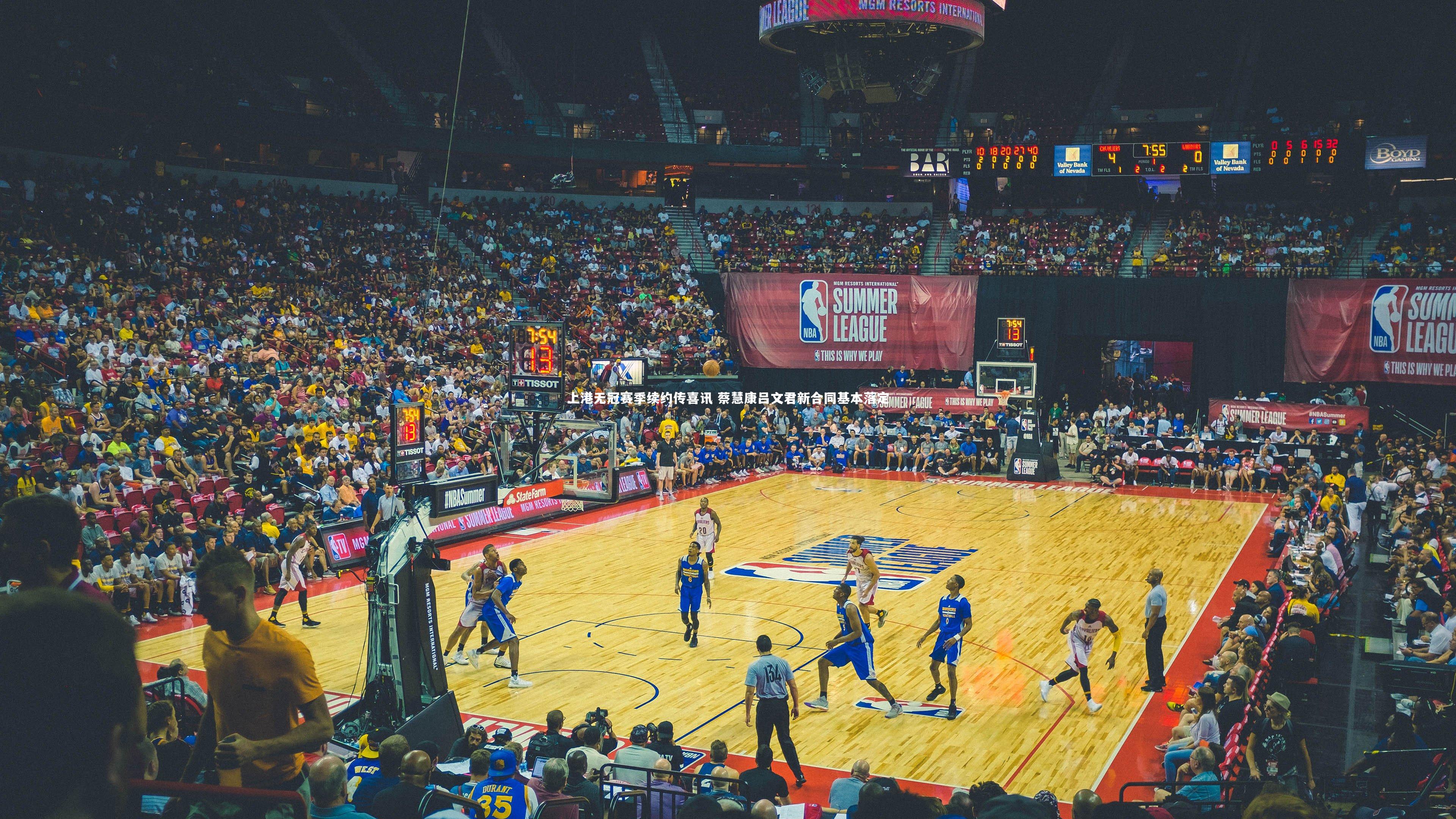 上港无冠赛季续约传喜讯 蔡慧康吕文君新合同基本落定